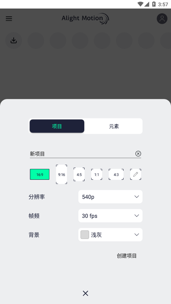 Alight Motion汉化版最新版 截图2