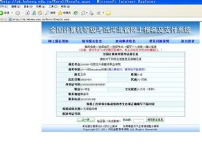 如何报考计算机二级考试 1