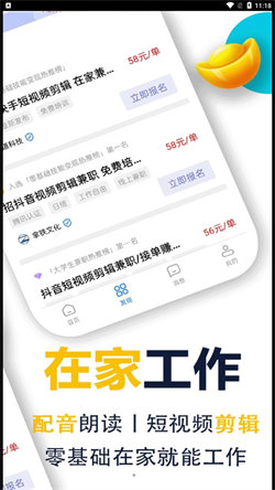 蜂鸟兼职 截图3