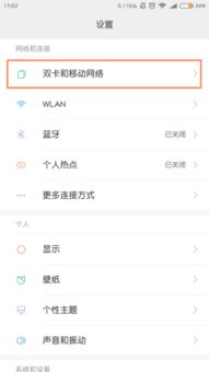 小米手机：轻松解除流量监控，畅享自由上网新体验 1