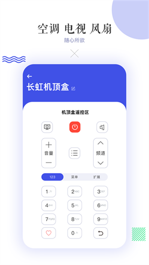 万能空调遥控器软件 截图2