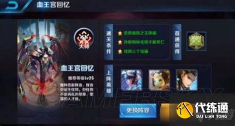 如何三星通关2020血王宫回忆？ 4