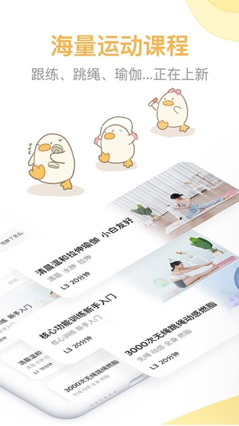 动起来鸭APP 截图3