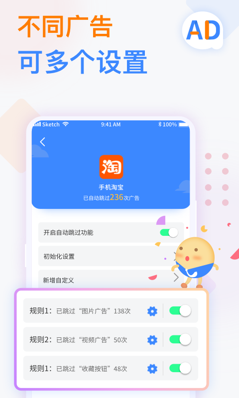 番茄广告拦截卫士app 截图4