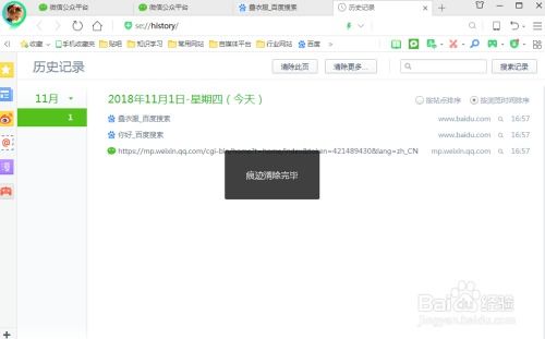 一键清空360浏览器所有搜索记录的方法 2