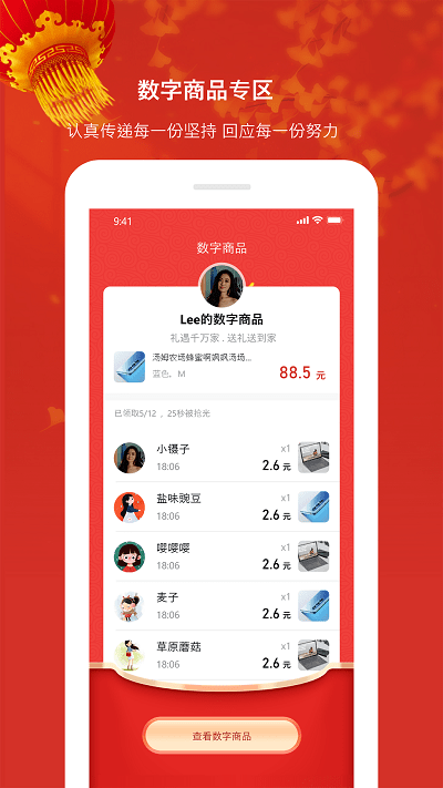 礼遇购物APP 截图3