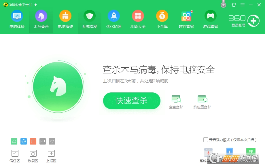 360安全卫士2025 截图2