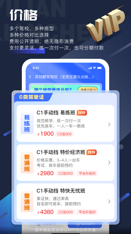 易练练车app 截图3