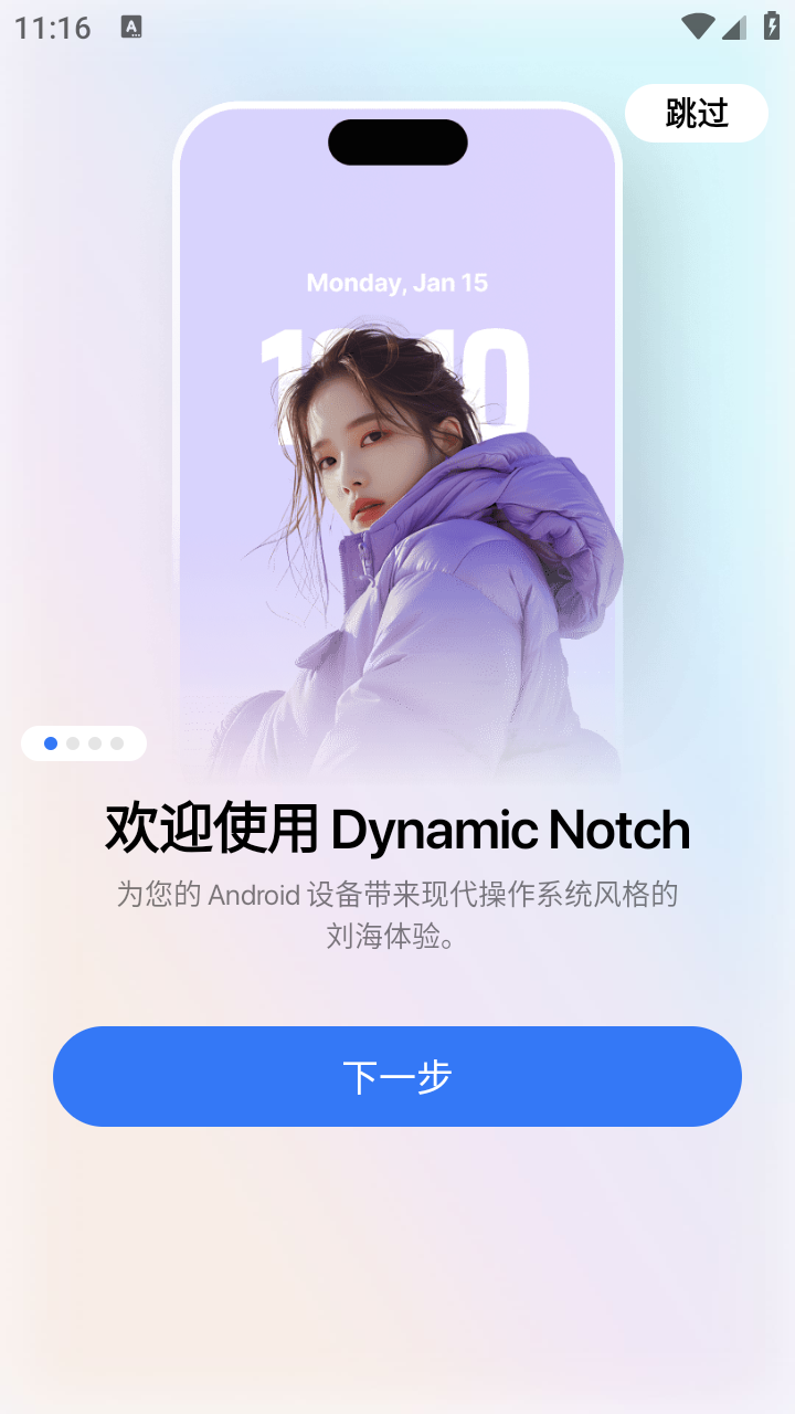 灵动岛Pro免费版 截图4