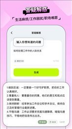 AI百晓生app 1