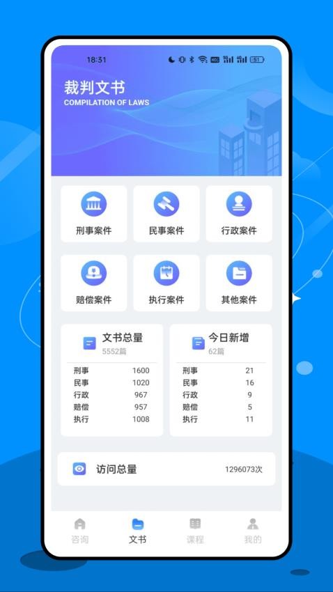 法院在线app 截图2