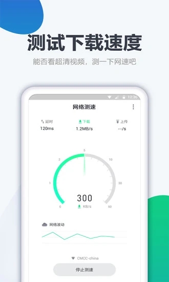 测网速大师 截图2