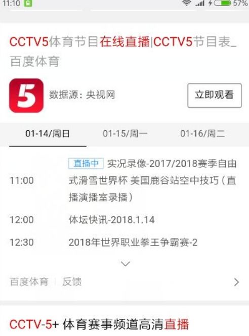 如何在手机上轻松观看CCTV5直播 3