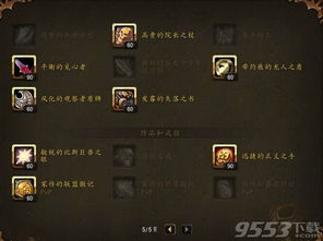 探秘《魔兽世界》：新传家宝获取攻略与购买指南 2