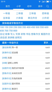 优秀作文大全 截图5