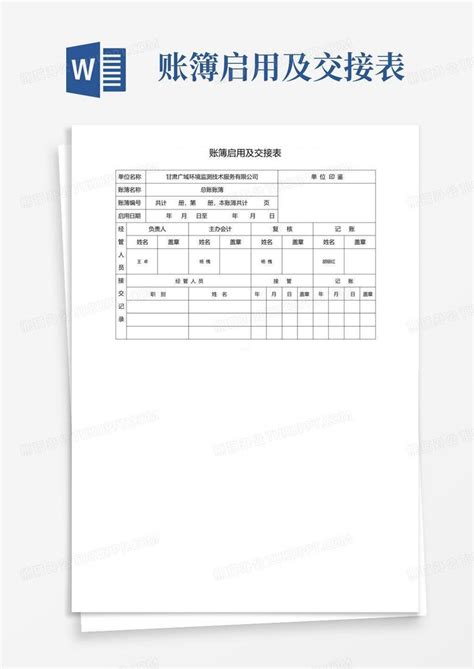 如何正确填写账簿启用与交接表 1