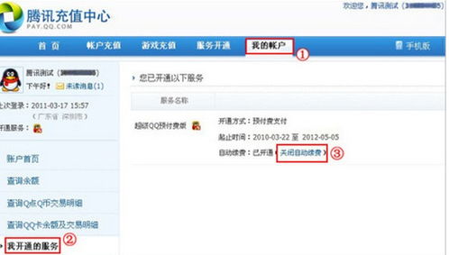 轻松掌握：一键取消QQ黄钻自动续费的秘籍 4