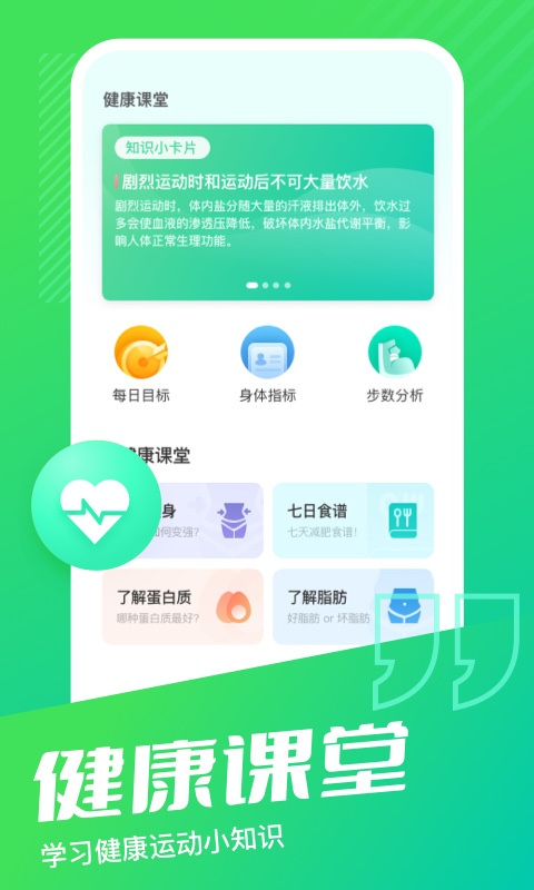 乐享计步app 截图3