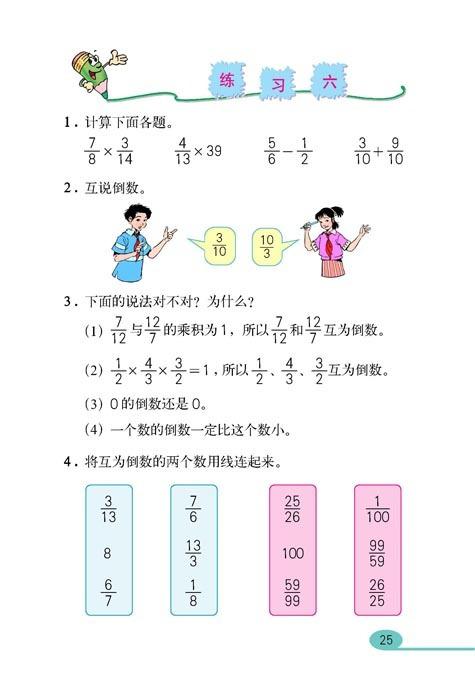 分数乘法的高效计算方法 3