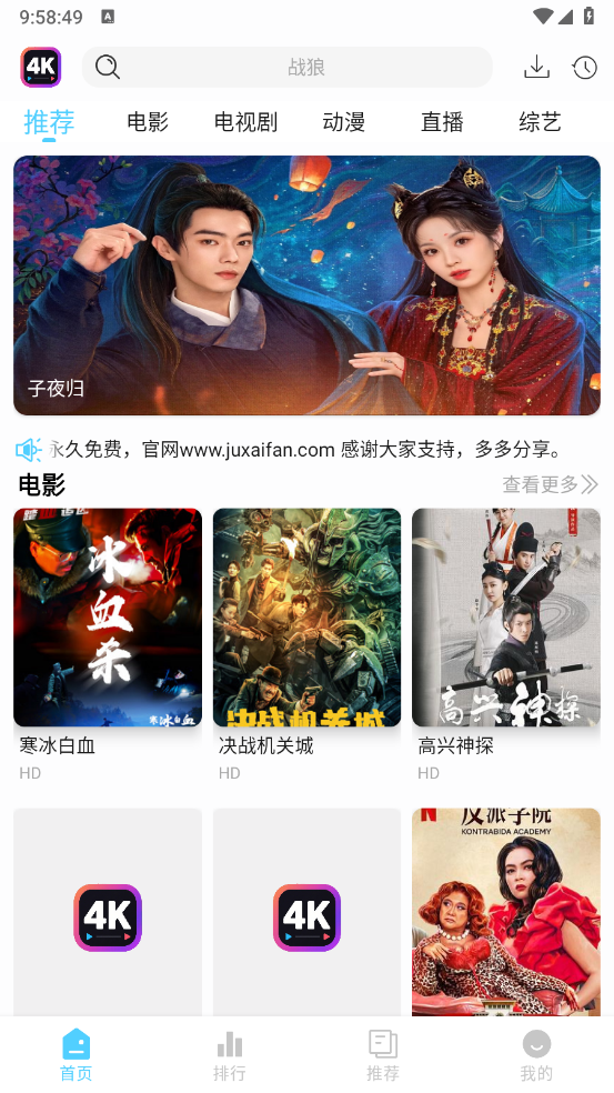 4k剧下饭无广版 截图2