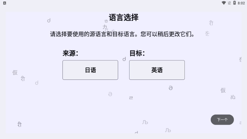 JoiTranslate翻译器 截图2