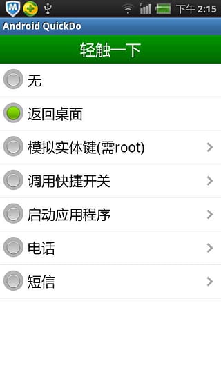 一键滑动退出iPhone应用，QuickDo助你轻松保护Home键！ 1