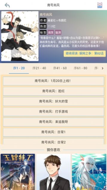 漫画汪app官网版 截图3