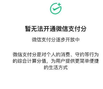 如何轻松开启微信支付分功能？ 1