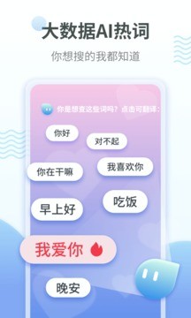 粤语翻译器在线发音 截图2