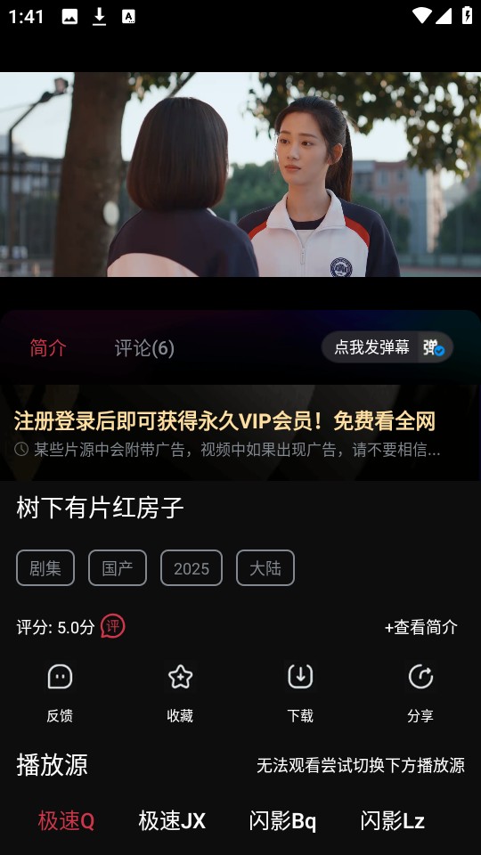 闪影视界TV盒子 截图4