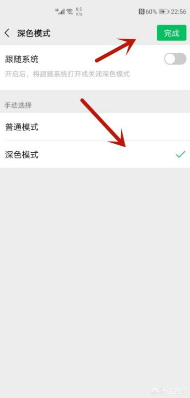 微信深色模式怎么开启？一键设置教程来了！ 3