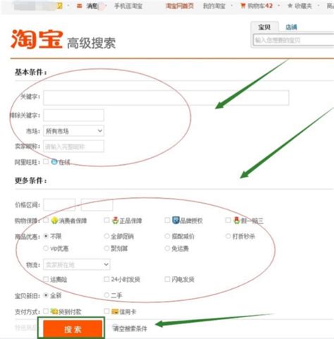淘宝搜索功能怎样使用才能找到想要的商品？ 2