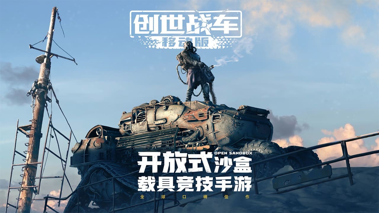 创世战车无限内购版 截图2