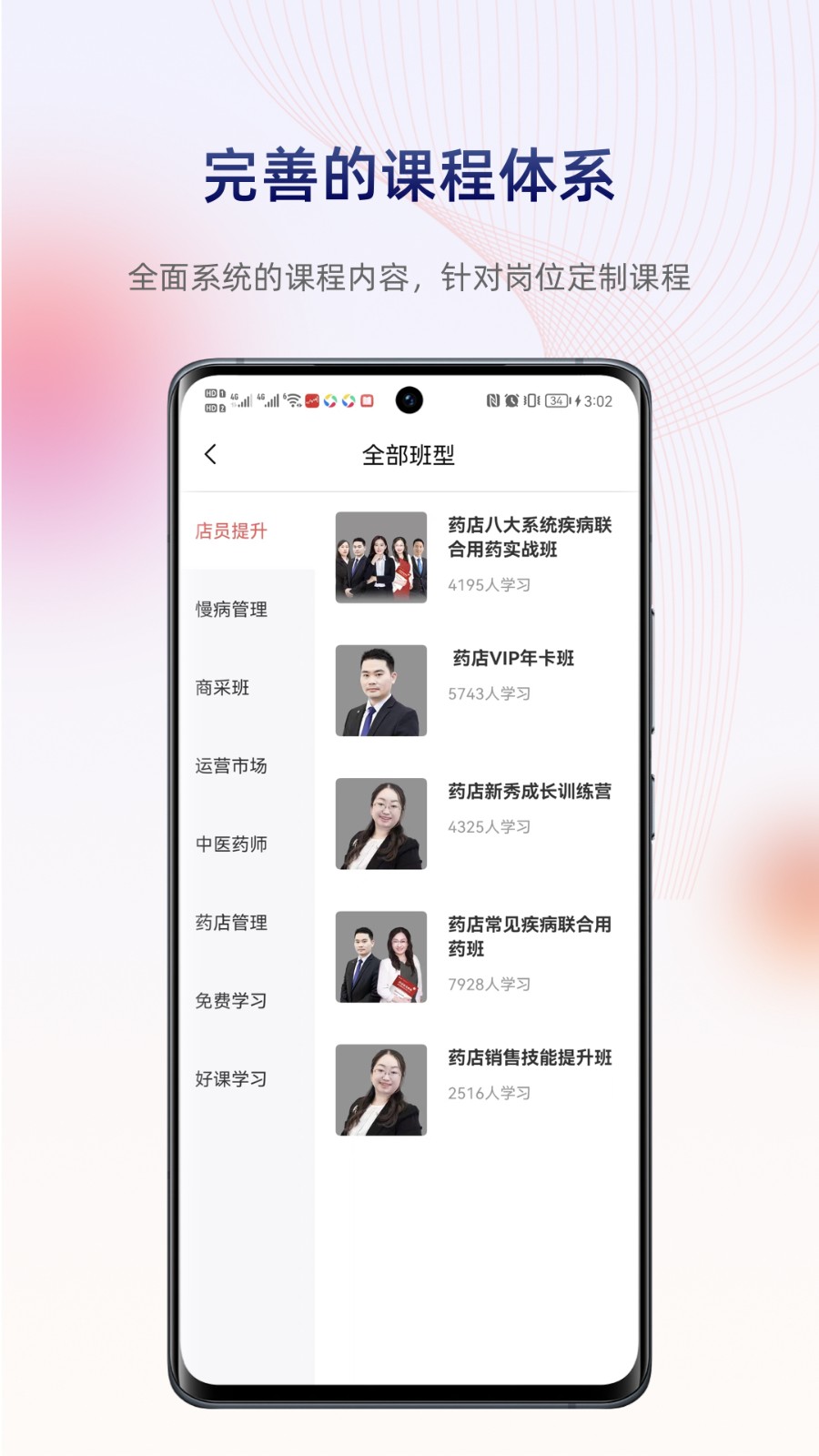 药店学堂app 截图2