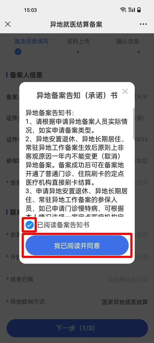 医保如何在异地进行备案？ 1