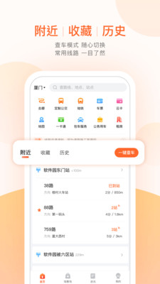 平潭公交 截图2