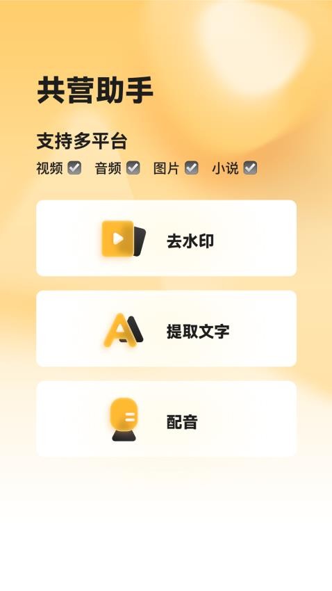共营助手 截图5