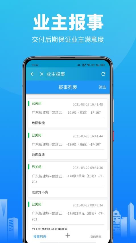 智建云最新版 截图5