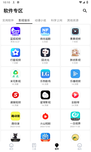 Free软件库 截图2