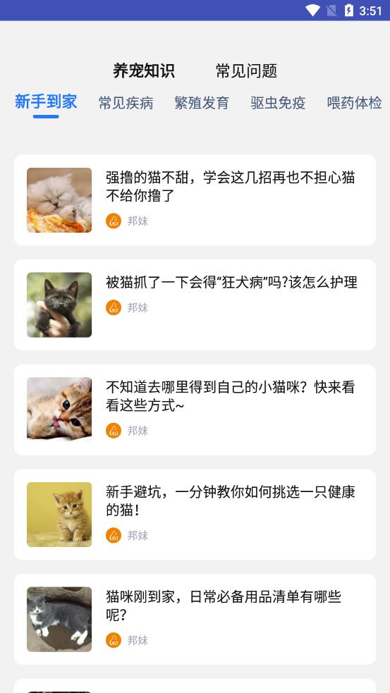 万能宝宠物app 2.6 1