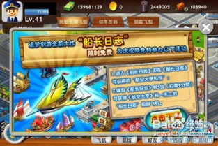 《船长日志》iPhone iPad版如何快速升级？ 1