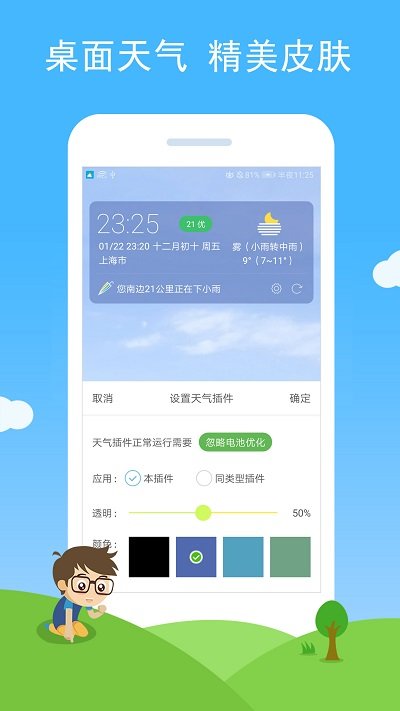 七彩天气预报 1