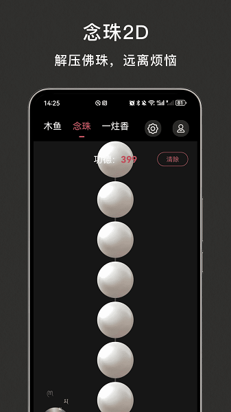 电子木鱼正版 截图2