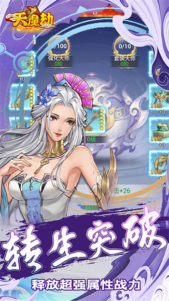 天魔劫 截图2
