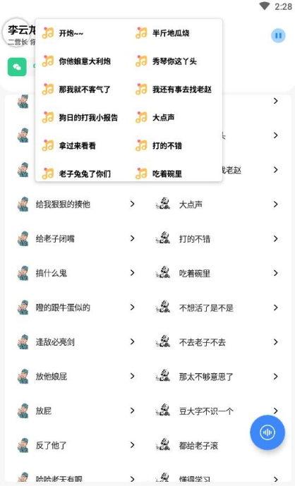 李云龙语音助手安卓手机版 截图2