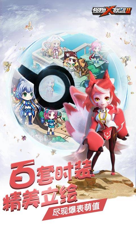 怪物X联盟2 截图4