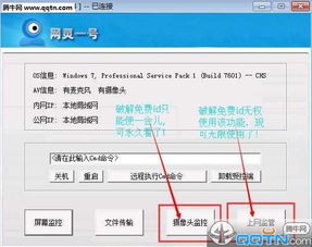 「网灵一号」远程控制软件操作指南 2