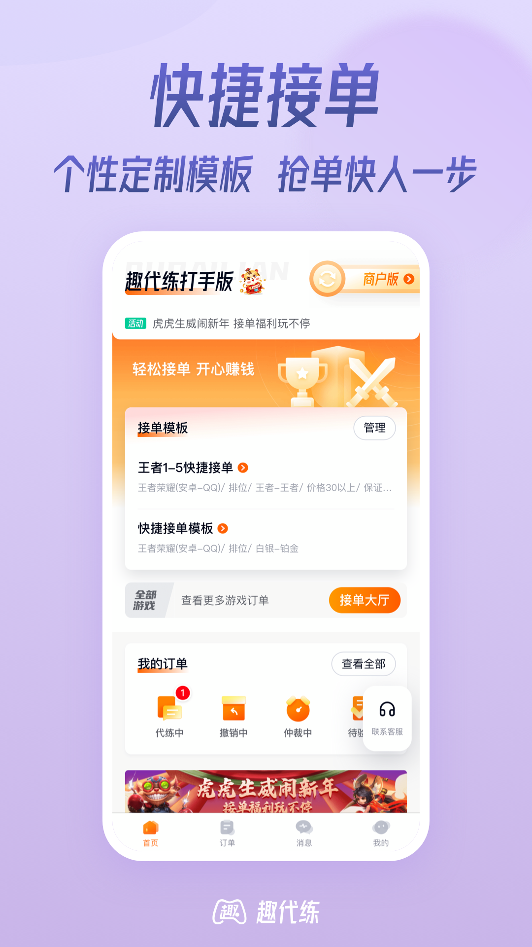 趣代练 截图3