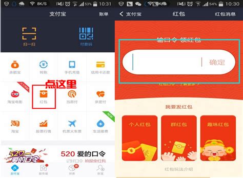 抢支付宝红包的技巧与方法 2
