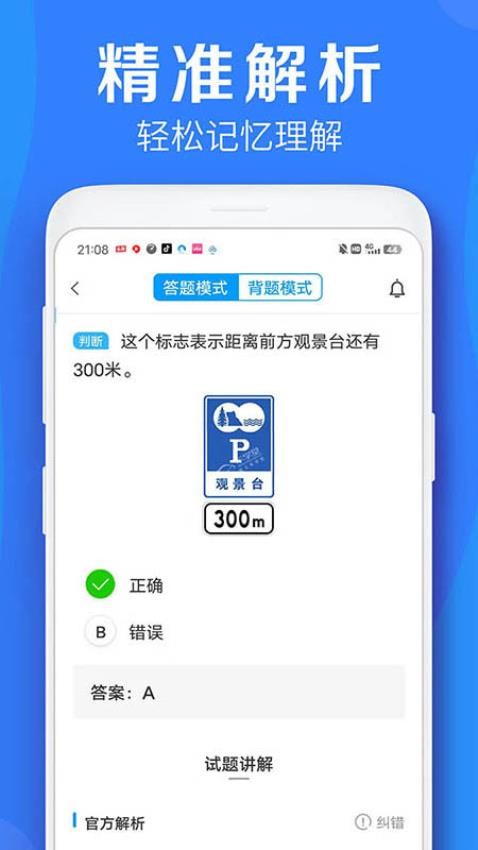 车学堂云南版APP 截图3